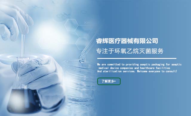 环氧乙烷灭菌_环氧乙烷杀毒灭菌_环氧乙烷消毒公司-廊坊市睿辉